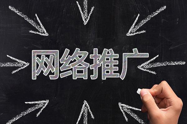 锦州网络推广公司介绍几个企业软文推广的发布平台