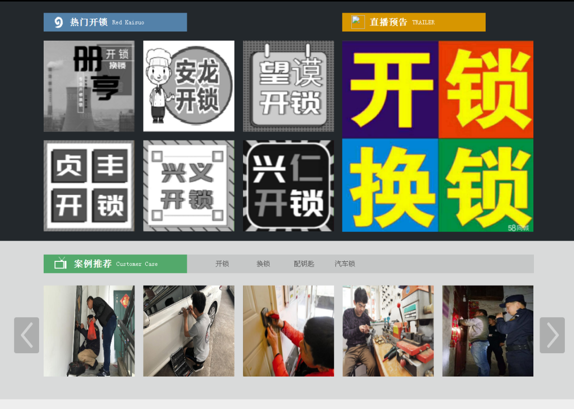 锦州黔西南开锁网门户网站